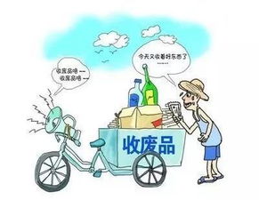 废品回收行业怎样入门