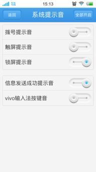 VIVO手机,讯飞的输入法,怎么调大按键的声音 