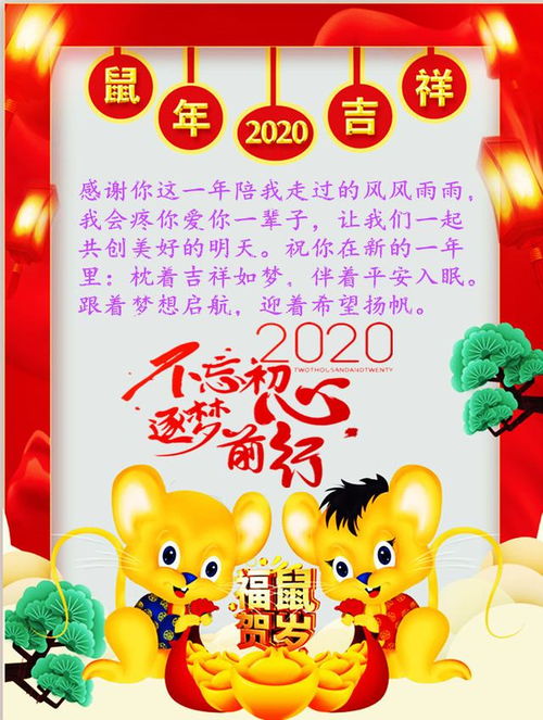 2020年最经典新年寄语 贺词美图,让你的祝福与众不同