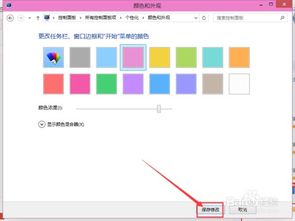 win10颜色怎么初始