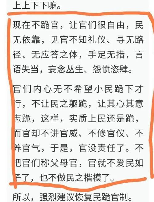 有专家提倡百姓见了官员要行跪拜礼,你笑了吗