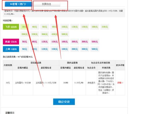 中国移动系统出账期是哪一天，几点？谁帮我回答非常感谢*^_^*