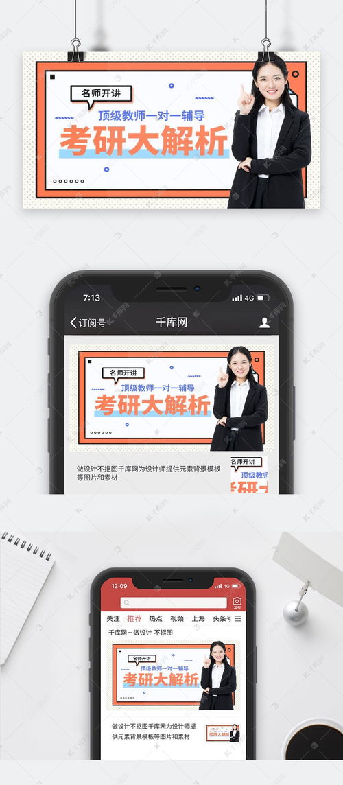 考研大解析微信公众号封面图海报模板下载 千库网 