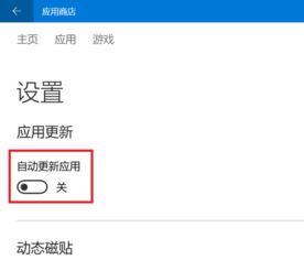 怎么禁止win10商店更新应用