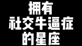 寒露问星 2020年12月28日星座运势