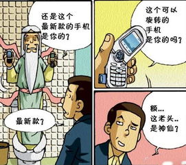 搞笑漫画,手机掉厕所了 