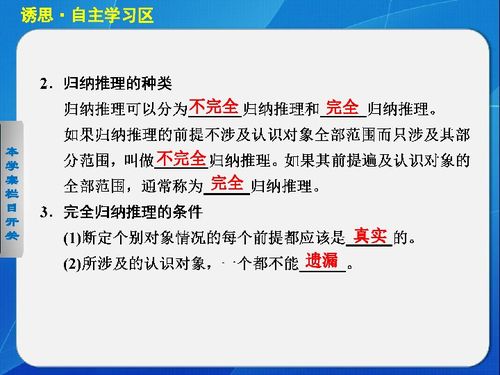 选修4 科学思维常识7 学会归纳推理的方法课件 24张 