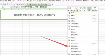 wps表格中的批注该怎么编辑 