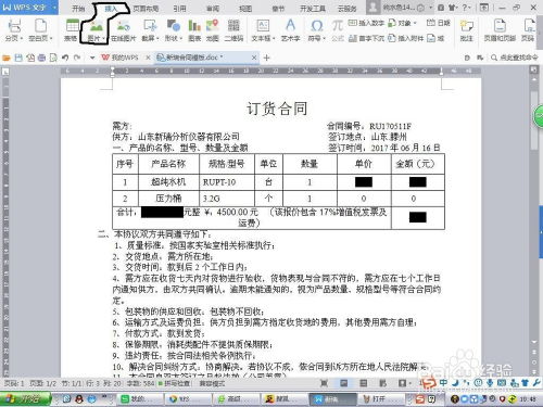 wps印章怎么加油 wps加盖印章