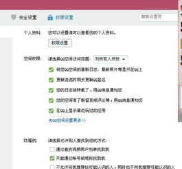 qq空间留言的权限怎么设置 