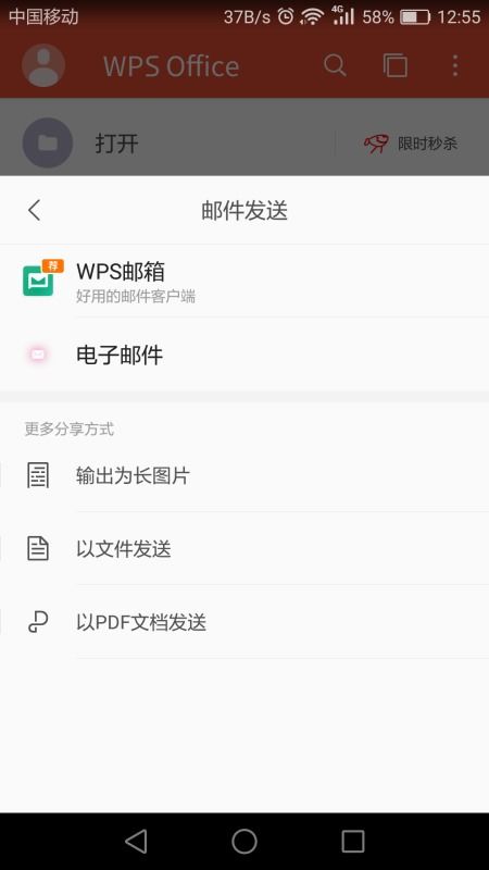 如何使用手机上wps邮箱给别人发邮件 