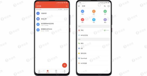 更新 激活 WPS 企业版,支持iOS 安卓