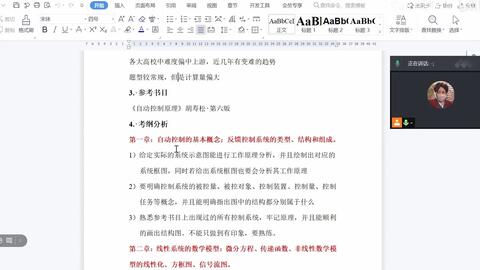 2020同济大学自动控制原理825 真题答案讲解 控制科学与工程考研 电气考研 自动化考研