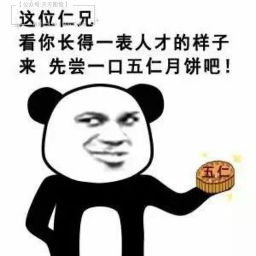 中秋表情(月饼的表情符号)