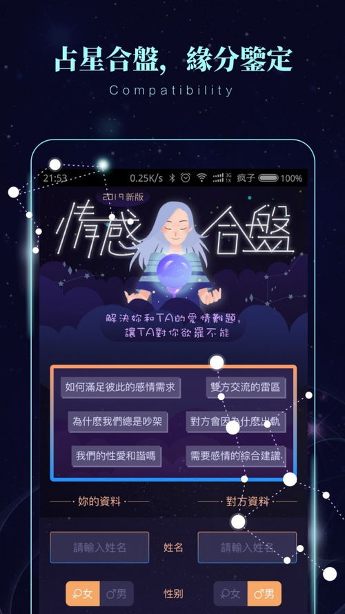 星象密码app下载 星象密码安卓版下载 v2.0.1 跑跑车安卓网 