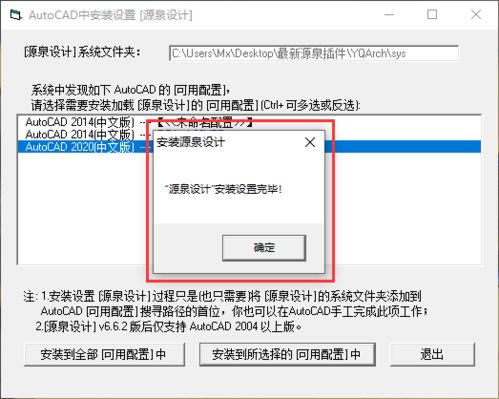 如何在CAD中安装与卸载源泉插件