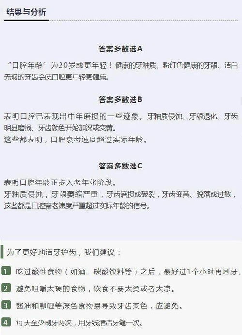 全新 口腔年龄 测试法发布,快来测测你的牙龄