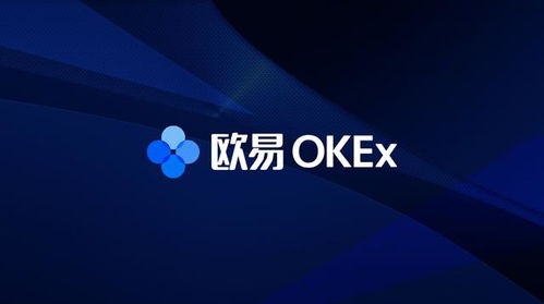 OKEx启用中文名欧易,全网最低10元购买比特币 