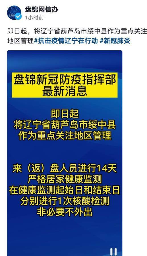 辽宁葫芦岛新增1例本土病例,绥中有商户初八无法如期开业