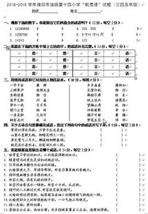 濮阳市油田第十四小学举行第八届默成语知识测试 北校区