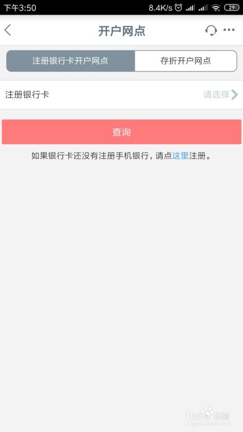 工商银行怎么查看开户支行(中国工商银行支行查询)