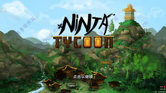 忍者大君中文版下载 忍者大君Ninja Tycoon下载 v1.0免安装汉化版 