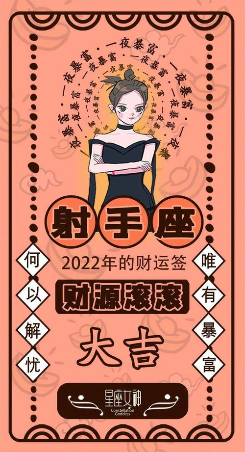 2022喜迎财神,快来领取你的新年财运签