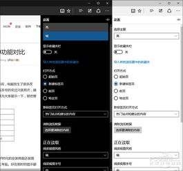 win10的edge怎么两个