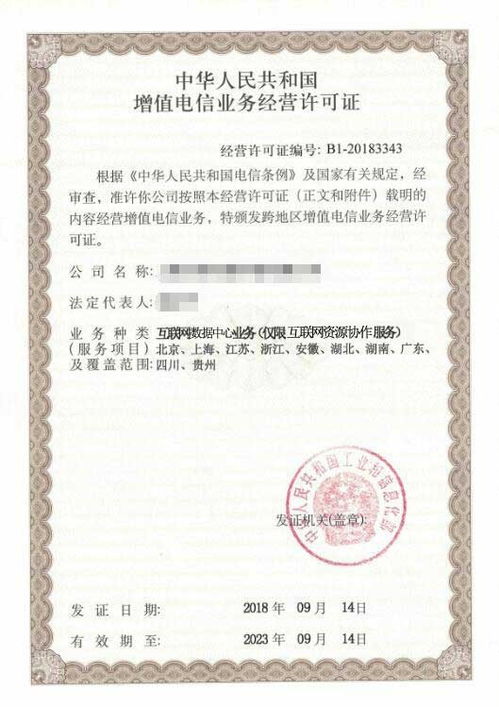 有idc许可证的话,是先到工信部做变更还是先去工商局做变更