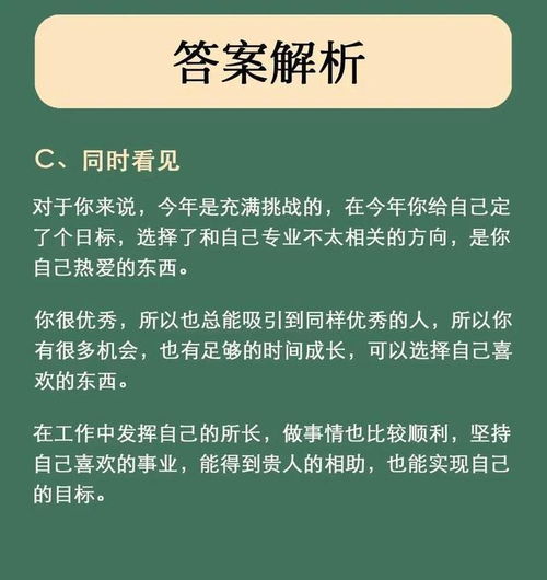 你第一眼看到了什么 测今年运势