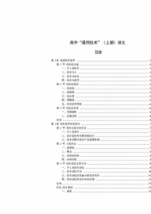 高中通用技术 上册 完整课程讲义下载 通用技术 