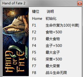 命运之手2v1.0八项修改器下载 