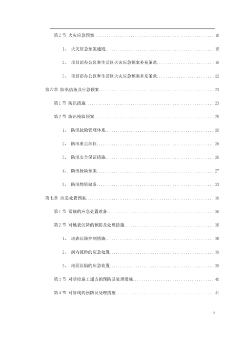 某地铁站安全施工方案