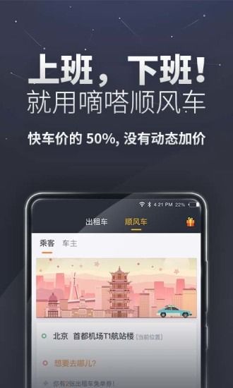 滴答出行app下载 滴答出行app官方版下载 v9.7.0 嗨客手机站 