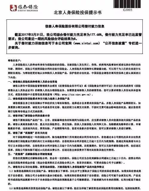 信泰人寿保险样本信泰人寿如意保锦鲤版医疗险是否划算 每年花多少钱 