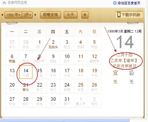 阴历2月14,阳历是几月几号啊 