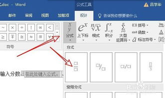 word分数怎么输入 如何打出上下格式的分数 