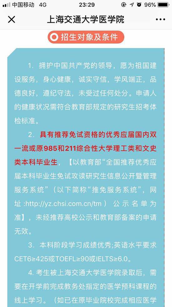 上海交大医学院首次允许文科生报考医学博士
