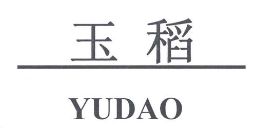 玉稻苗商标注册查询 商标进度查询 商标注册成功率查询 路标网 