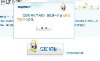 qq游戏黑名单解封，QQ游戏黑名单解封电话
