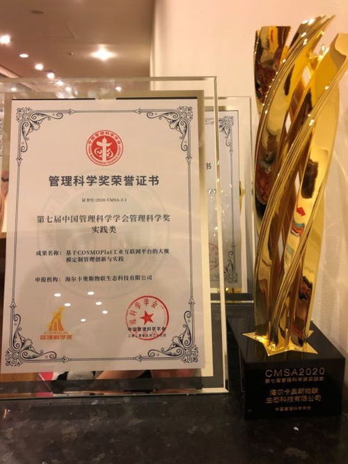 卡奥斯荣获中国管理科学奖第一名 为工业互联网领域唯一获奖企业