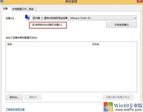 win10显示颜色不正常