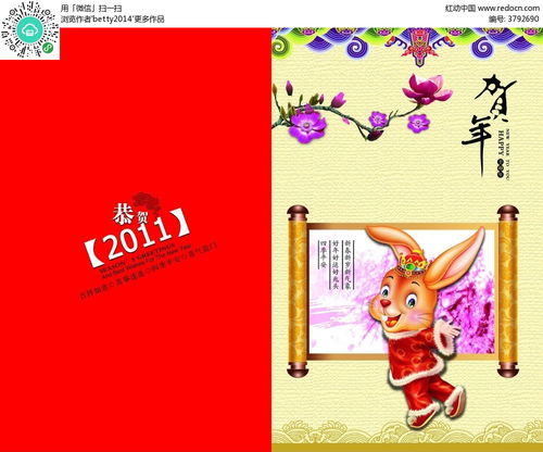 兔子贺卡封面设计PSD素材免费下载 红动网 