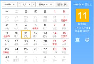 请问1997年的农历五月初七那天公历是几月几号 