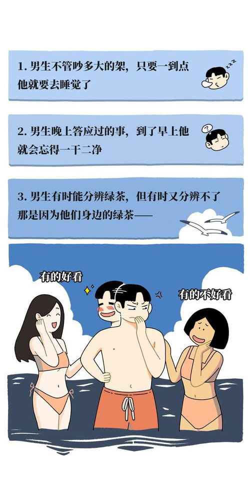 漫画 男生永远分辨不出他们身边的绿茶