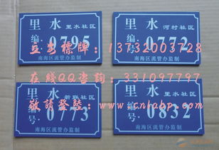 街道门牌号规格 社区门牌号所用材质 巷道门牌标识 反光铝质社区门牌,冲压街道门牌 