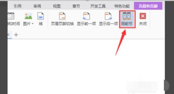 Word2007如何删除某一页的页眉 