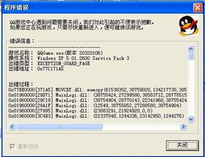 qq游戏玩不了这是怎么回事啊 