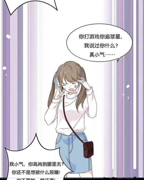 漫画 和陌生人躺在一张床上有多尴尬