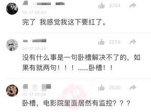 word天 宁海人 你在电影院看电影,他们在楼上看你 羞羞动作都会被看到... 